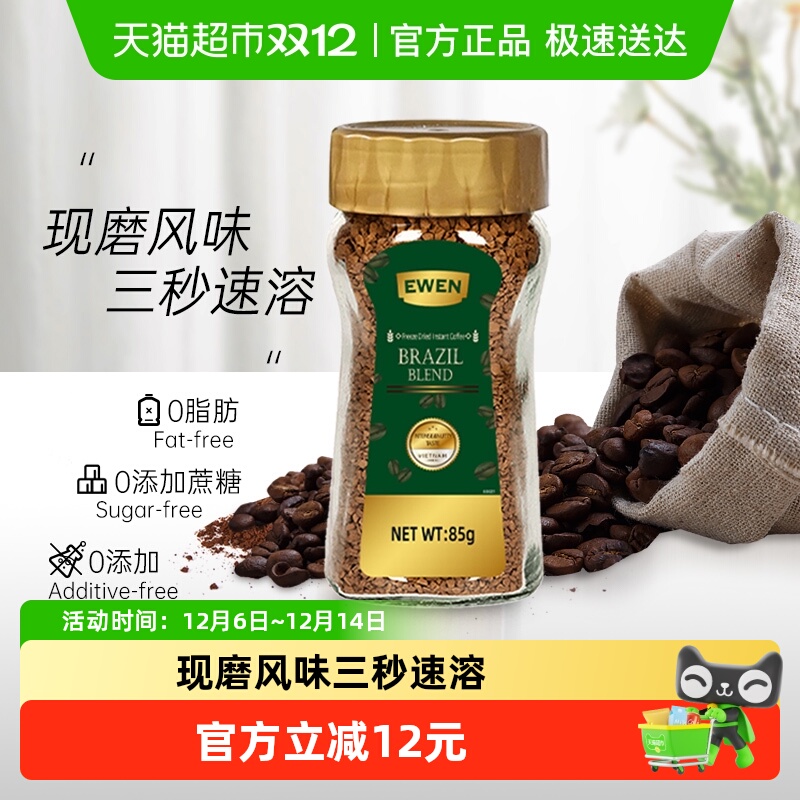 进口意文冻干纯黑速溶咖啡85g