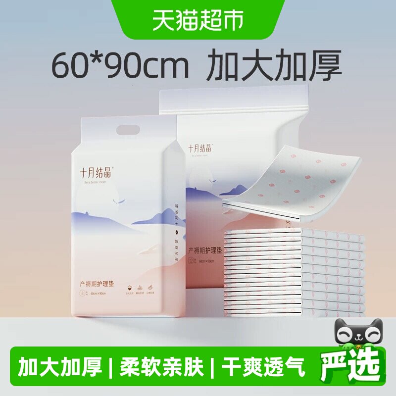 十月结晶孕产妇产褥垫成人护理垫婴儿隔尿垫一次性床垫60*90cm
