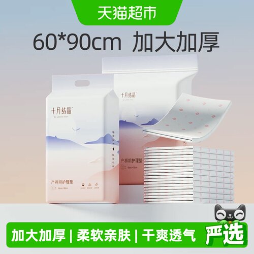 十月结晶产后护理垫加大加厚