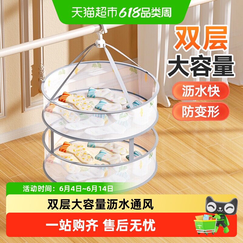 美丽雅双层晒衣篮大号晾衣网晒袜子神器羊绒衫平铺毛衣晾晒网网兜
