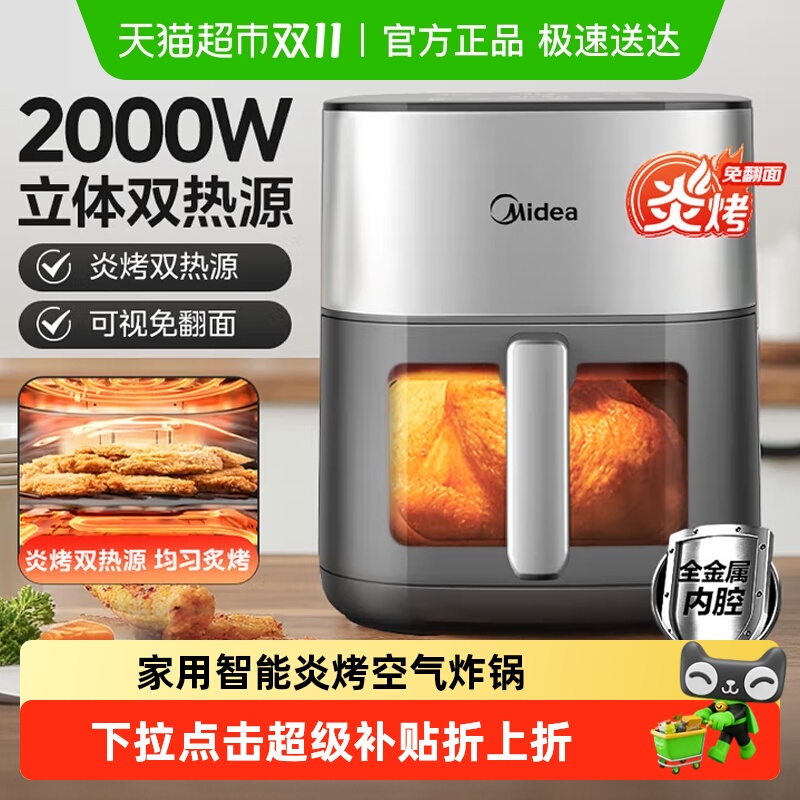 美的炎烤空气炸锅家用烹饪机智能大容量新款空气炸电薯条机电烤箱
