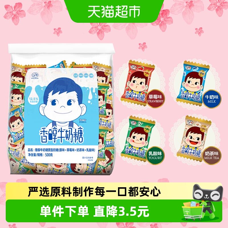 不二家香醇牛奶糖500g*1袋混合口味儿童糖果零食喜糖独立包装
