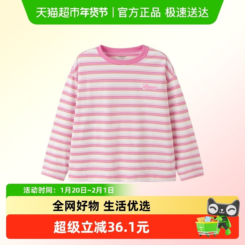 巴拉巴拉balaone儿童长袖t恤男童女童2025新款秋内搭速干纯棉上衣,童装/婴儿装/亲子装,T恤,淘宝优惠券,粉丝福利购,淘宝优惠卷