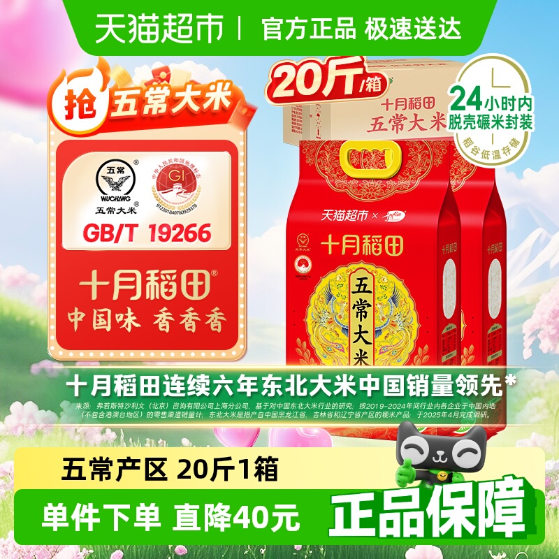 十月稻田五常大米5kg×2袋