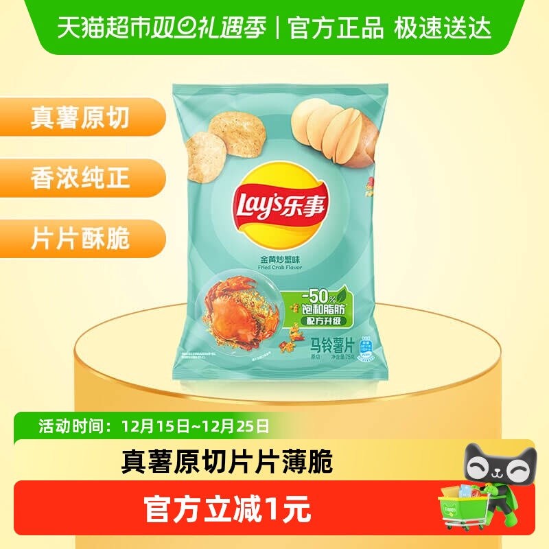 【王鹤棣推荐】Lay&rsquo;s/乐事薯片金黄炒蟹味零食小吃休闲食品