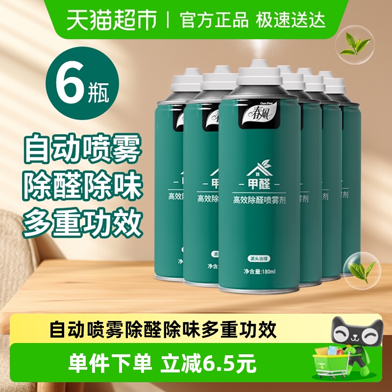 春风除甲醛自动喷雾去除剂神器