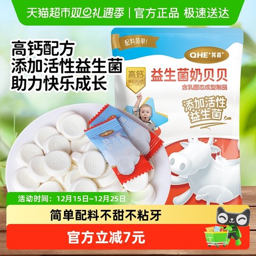 小奶花高钙益生菌奶贝