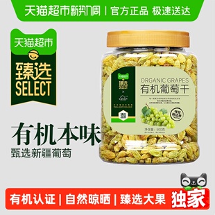 臻选新边界有机葡萄干500g新疆特产非特级超大免洗干果零食