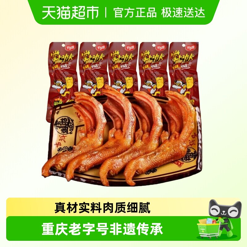 千百度香卤鸭掌五香味鸭爪鸭脚板追剧小零食小吃熟食重庆非遗味道