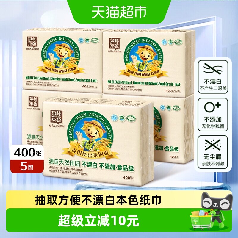 泉林本色健康本色纸400张*5包图片