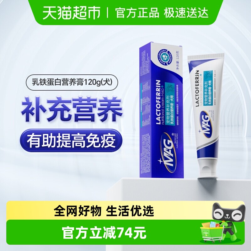 MAG狗狗乳铁蛋白营养膏120g营养滋补有助提升抵抗力