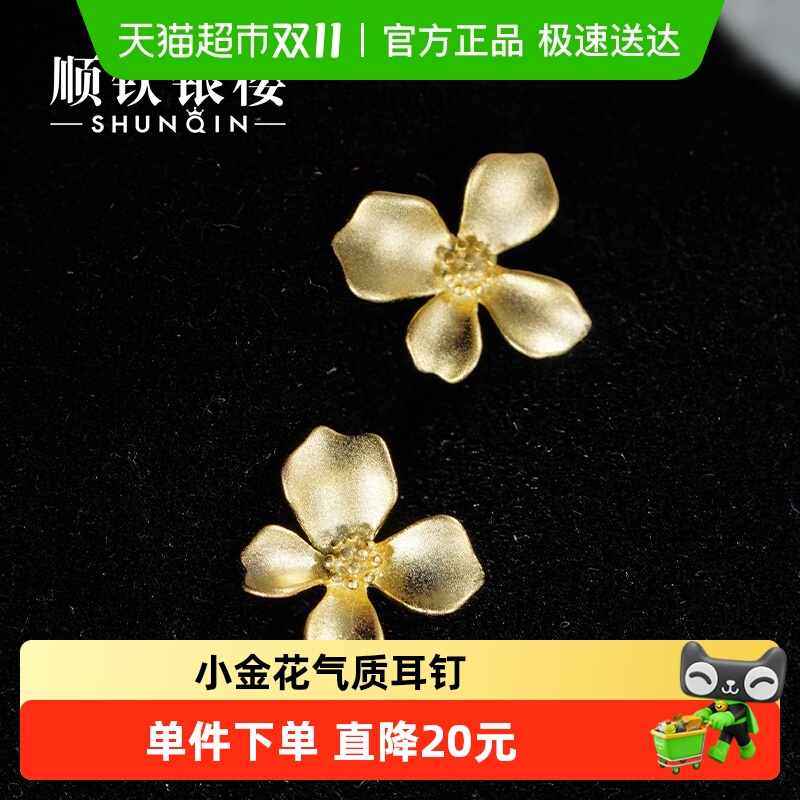 顺钦银楼足银999小金花设计耳钉