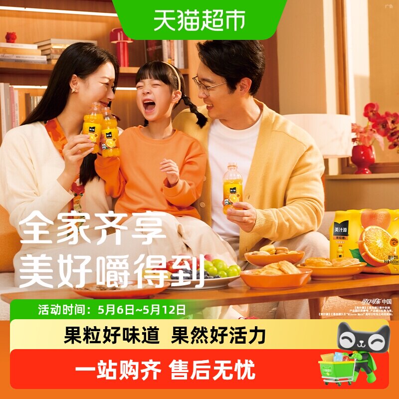 可口可乐「美汁源」果粒橙果汁/果味饮料瓶装橙汁富含维生素C整箱