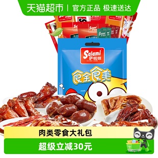 萨啦咪食全食美大礼包339g年货休闲零食鸡腿即食卤味熟食卤味特产