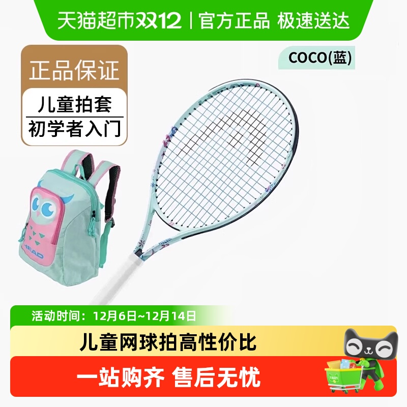 HEAD海德青少年初学者儿童网球拍