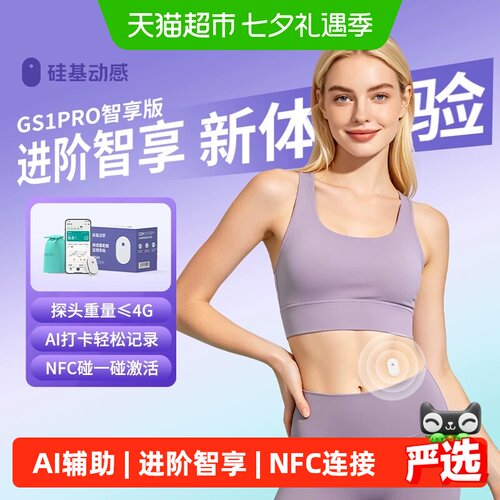 硅基GS1Pro智享版动态血糖仪
