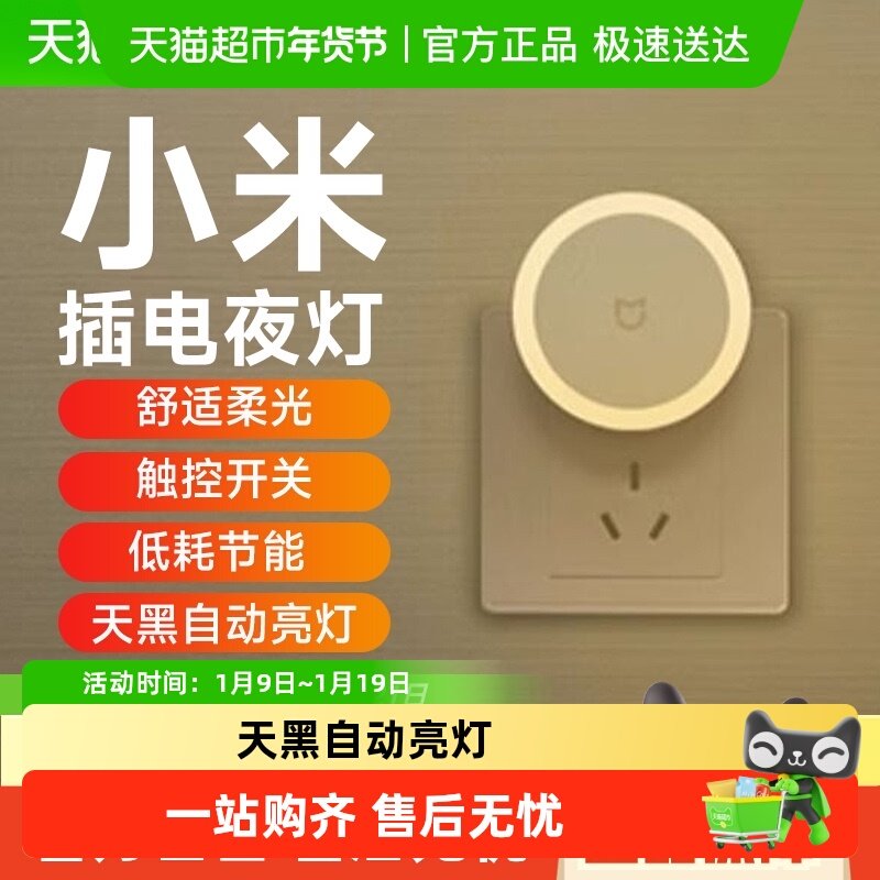 小米米家插电夜灯节能感应LED床头触控睡眠灯智能柔光母婴喂奶灯