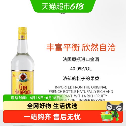 法国哈敦哈顿金酒