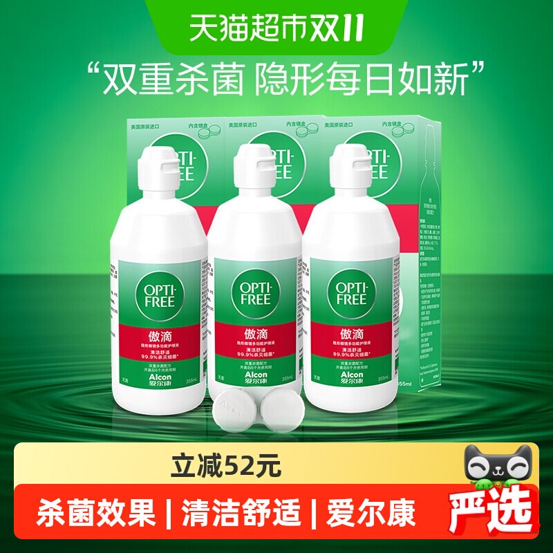 爱尔康软镜护理液355ml×3