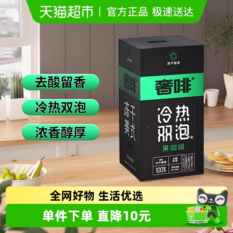 奢啡大颗粒绿标冻干黑咖啡