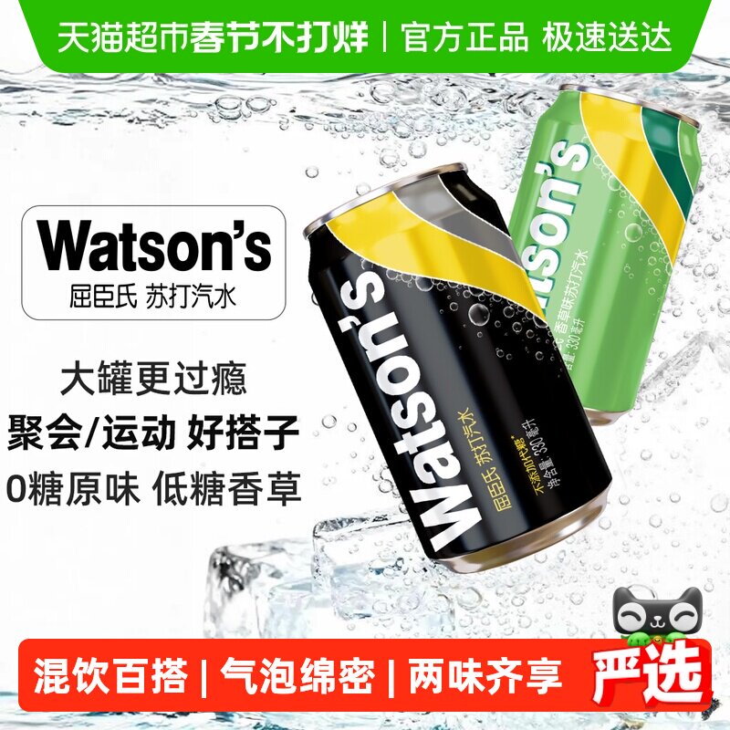 屈臣氏苏打水汽水混合装原味香草口味整箱气泡水碳酸饮料聚会调饮
