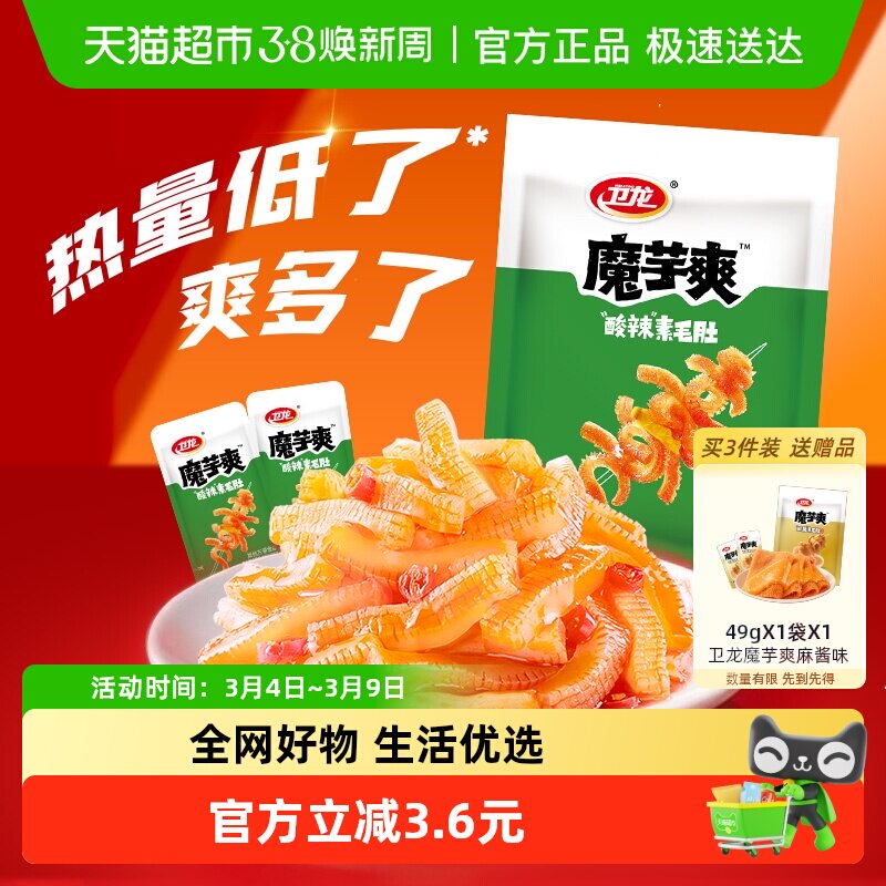 卫龙辣条魔芋爽酸辣味素毛肚解馋零食休闲零食品网红小吃素肉 - 天猫超市出品