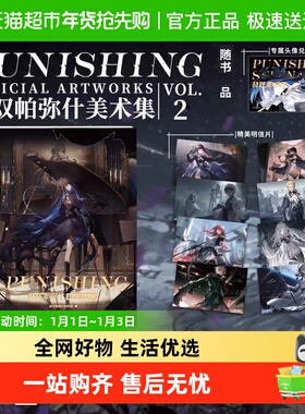 战双帕弥什美术集VOL.2  二周年纪念版美术插画主创访谈图设定集