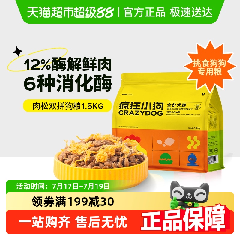 疯狂小狗拼派肉松狗粮泰迪贵宾比熊中小型犬幼犬成犬粮通用型