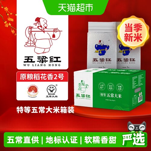 五粱红五常新米基地直供10kg
