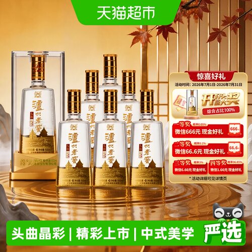 泸州老窖头曲晶彩52度整箱