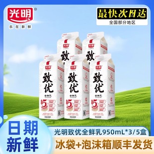光明致优鲜奶950ml3盒高品质鲜奶巴氏杀菌乳牛奶