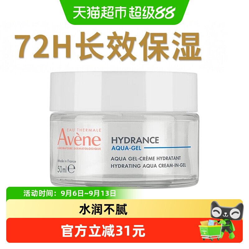 【下拉更优惠】雅漾恒润保湿凝露新版包装美容修护保湿素颜霜