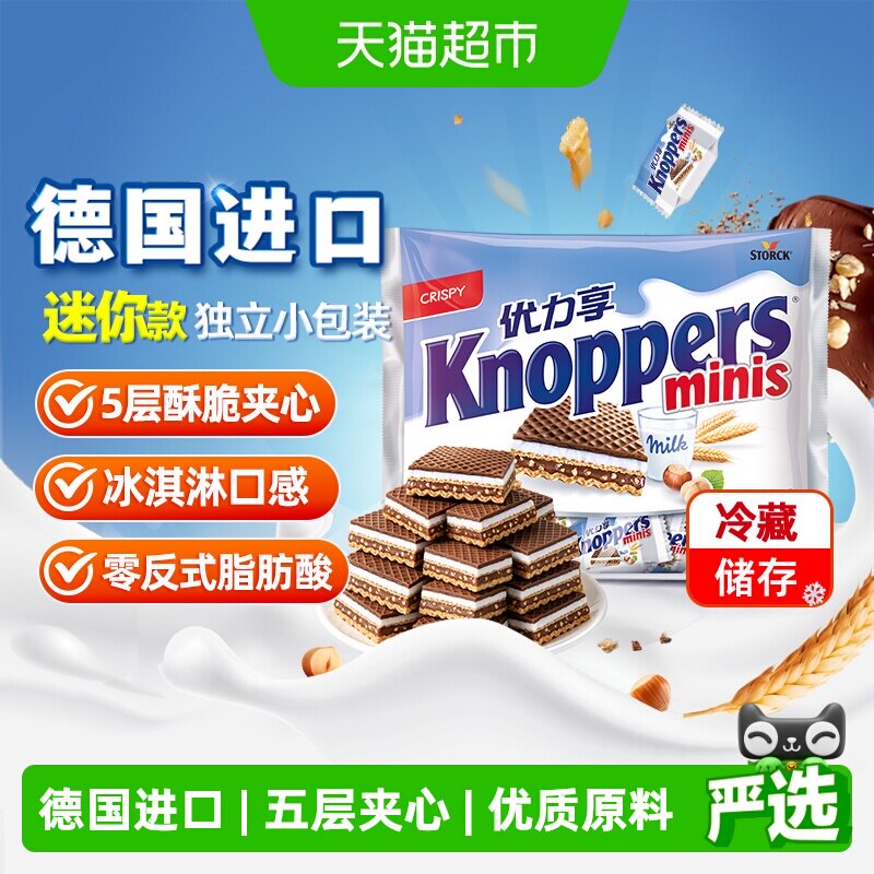 Knoppers德国进口威化饼干迷你独立装办公室随身分享休闲零食