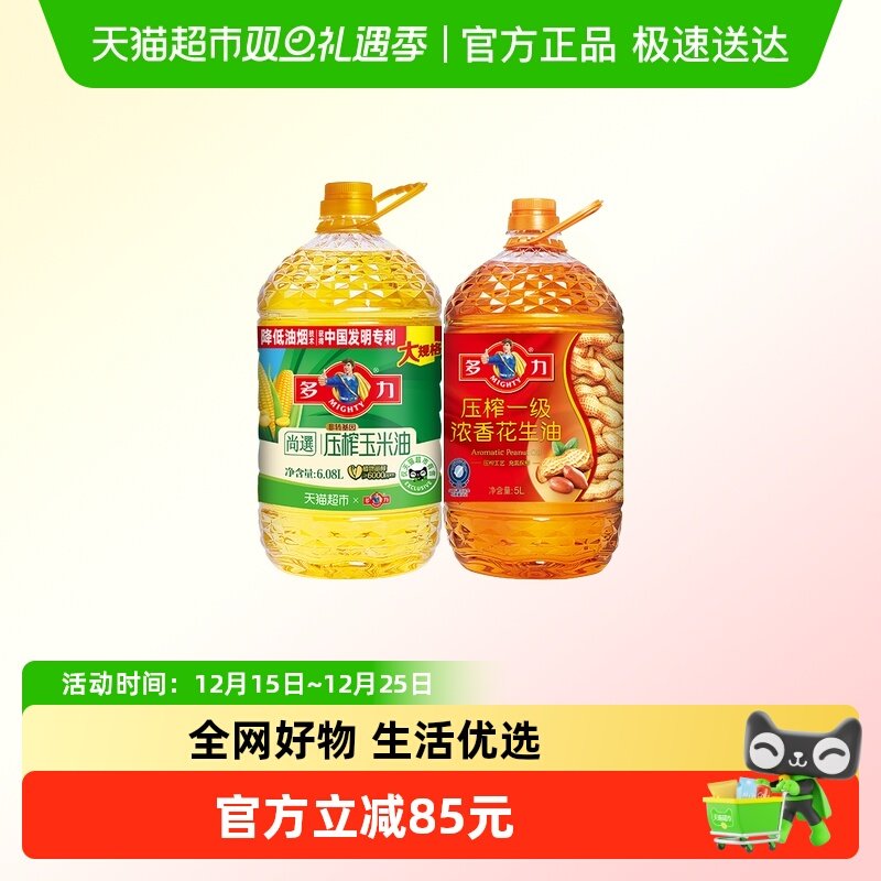 多力尚选玉米油6.08L+压榨一级浓香花生油5L物理压榨