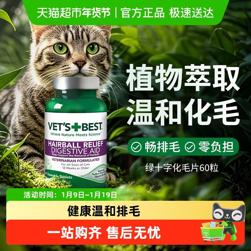 VET'S BEST��ʮ��è��Ƭè�仯ë�������θ�º���ë��ë��Ƭ 50Ԫ