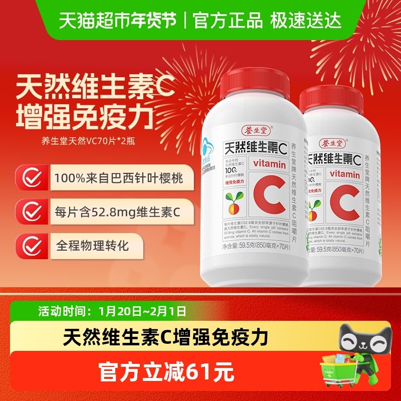 养生堂天然维生素c咀嚼片vc片维c含片增强免疫力正品旗舰,保健食品/膳食营养补充食品,维生素/复合维生素,淘宝优惠券,粉丝福利购,淘宝优惠卷