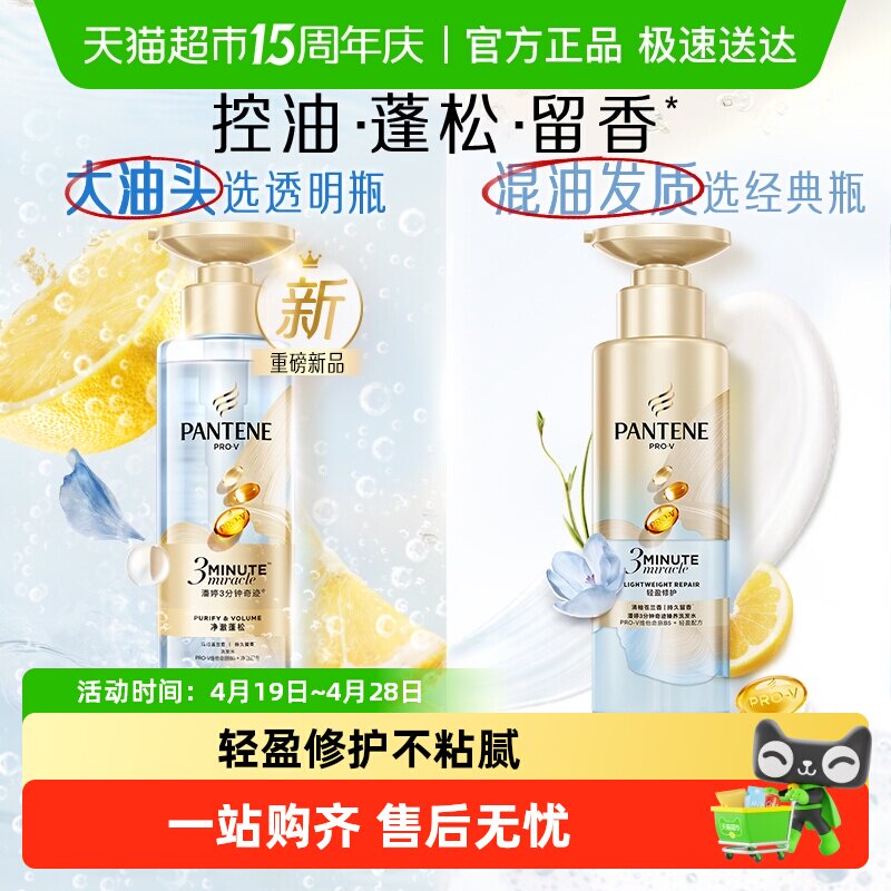 潘婷三分钟奇迹女洗发水护发素控油去油蓬松修护柔顺烫染改善毛躁