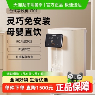 净饮机加热一体净水器家用直饮水机 苏泊尔台式