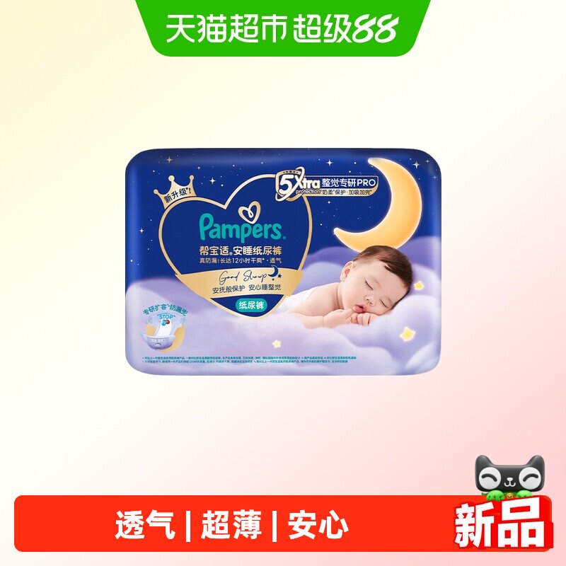帮宝适安睡纸尿裤小包装图片