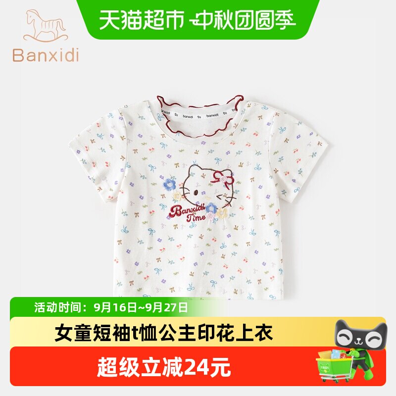 班喜迪女童碎花短袖清爽透气图片