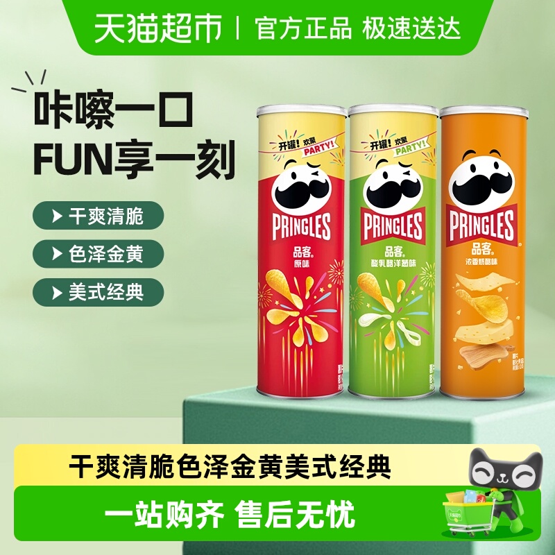 品客酸乳酪洋葱味薯片110g×3罐