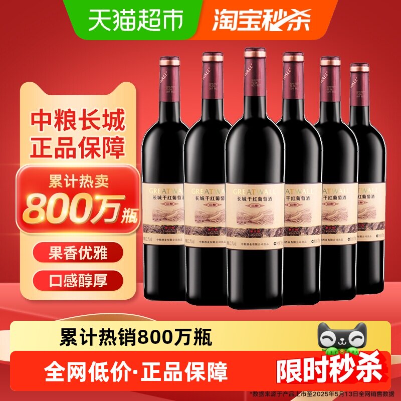 长城干红窖酿解百纳葡萄酒红酒