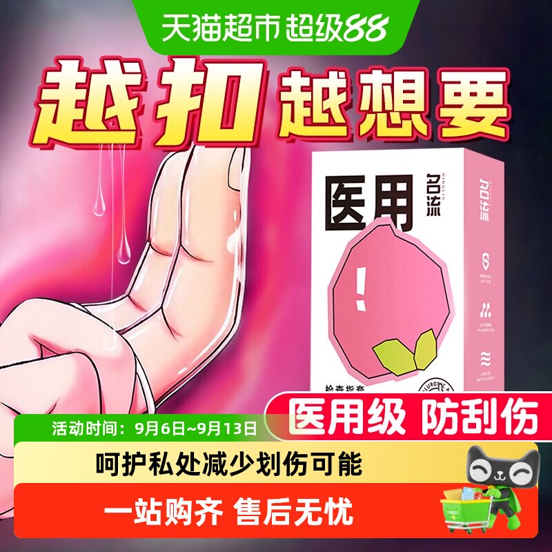 名流les医用手指套超薄指套拉拉女用品情趣qq扣扣tt调情避孕套