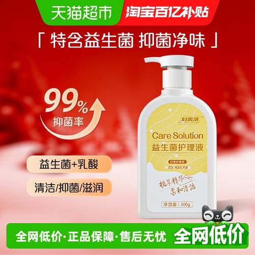 妇炎洁益生菌祛味私处洗护液