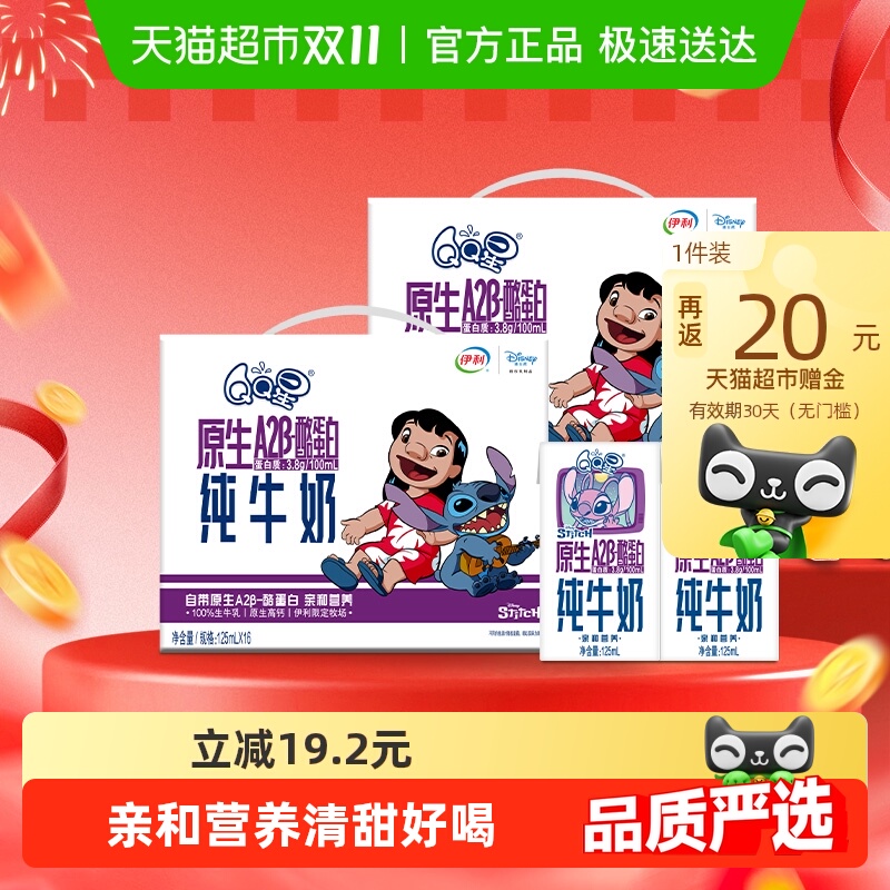 QQ星A2β酪蛋白纯牛奶32盒