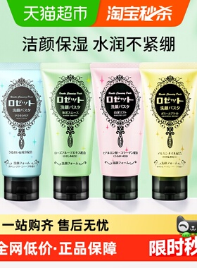 Rosette/露姬婷日本进口海泥洗面奶深层清洁毛孔洁面膏洁面乳男女