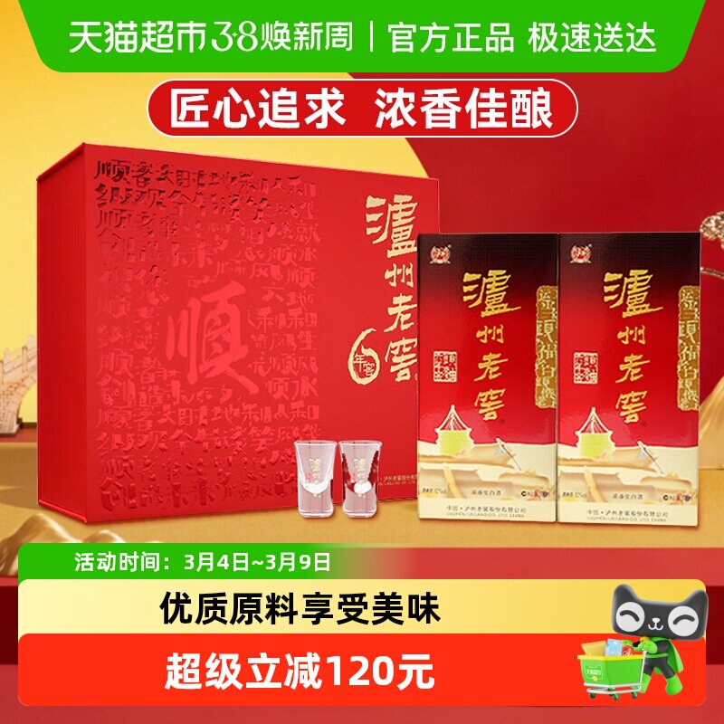 泸州老窖六年窖头曲路路顺礼盒52度浓香型高度纯粮白酒