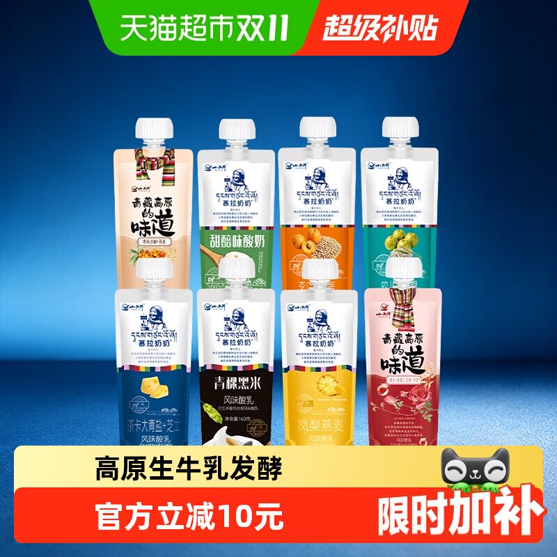 【青藏特色】小西牛慕拉常温酸奶多个口味混合箱装