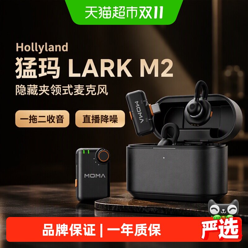 Hollyland猛玛LARK M2隐藏夹领式麦克风一拖二收音直