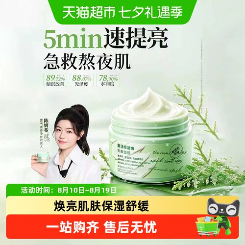 BUV复活草补水美白去黄气面膜